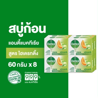 Dettol เดทตอล สบู่เดทตอล สบู่อาบน้ํา สูตรไฮเดรตติ้ง 60 กรัมX16