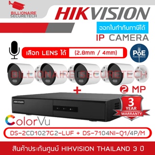 SET HIKVISION IP ColorVu MIC 2 MP 4 CH : DS-2CD1027G2-LUF (2.8 - 4mm) + DS-7104NI-Q1/4P/M ภาพเป็นสีตลอดเวลา, มีไมค์ในตัว