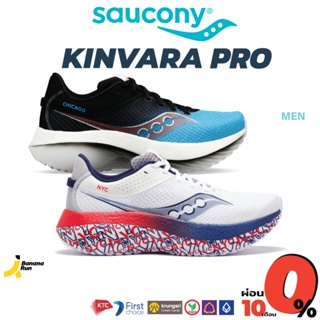 Saucony Mens Kinvara Pro รองเท้าวิ่งผู้ชาย BananaRun