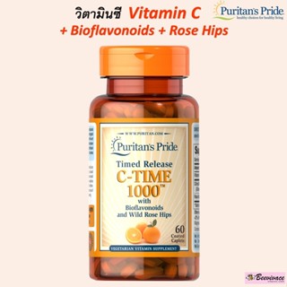 พร้อมส่ง💓 Puritans Pride Vitamin C วิตามินซี time release