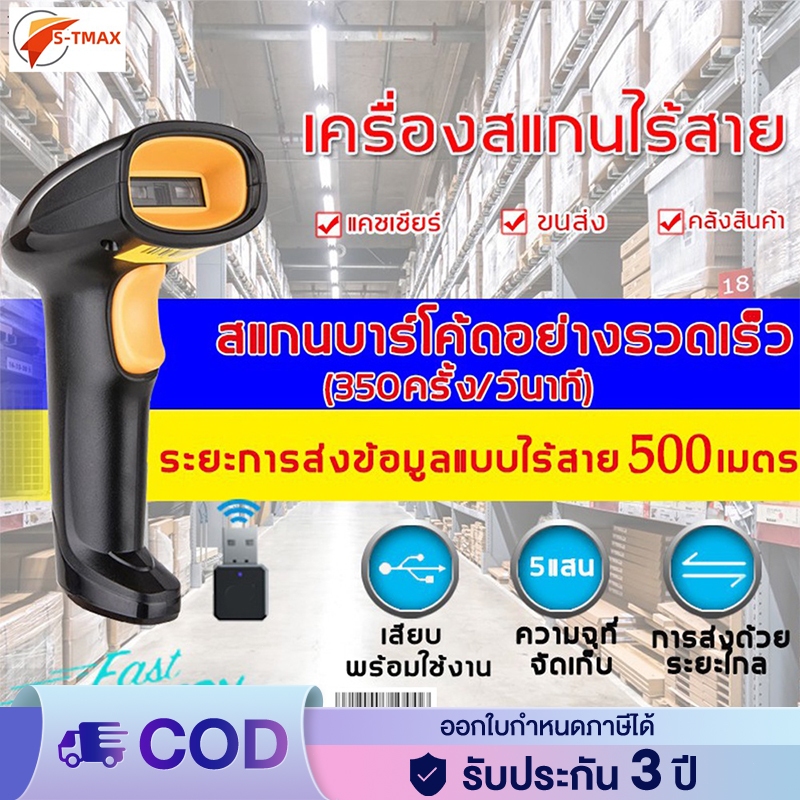 เครื่องสแกนบาร์โค้ด-เครื่องอ่านบาร์โค้ด-2d-แบบไร้สาย-มีสาย-soonmark-2d-wireless-laser-scanner-เครื่องยิงบาร์โค้ด-เคร