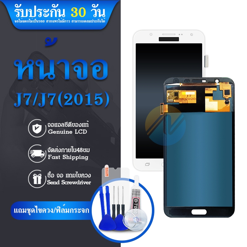 lcd-หน้าจอ-j7-งานเหมือนแท้-หน้าจอ-lcd-พร้อมทัชสกรีน-samsung-j7-j700-งานเหมือนแท้