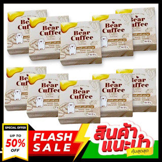 ((10 ก้อน)) สบู่ขัดผิวแบร์คัฟฟี่BEAR CUFFEE Coffee Scrub Soap 60g สบู่หมีสครับกาแฟน้ำผึ้งสูตรชาวดอยออแกนิคสารสกัดจากธรรม