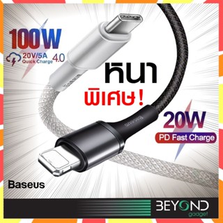 ส่งฟรี❗️ สายชาร์จ Baseus Density C to IP PD 20W สายชาร์จเร็ว Fast Charge สำหรับไอโฟน