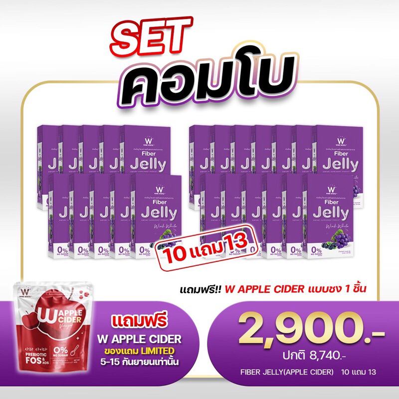 ลดในไลฟ์50-ล็อตใหม่-fiber-jelly-ไฟเบอร์เจลลี่-วิงค์ไวท์-ดีท็อคล้างสารพิษ-ควบคุมน้ำหนัก-ขับของเสีย-ทำความสะอาดลำไส้