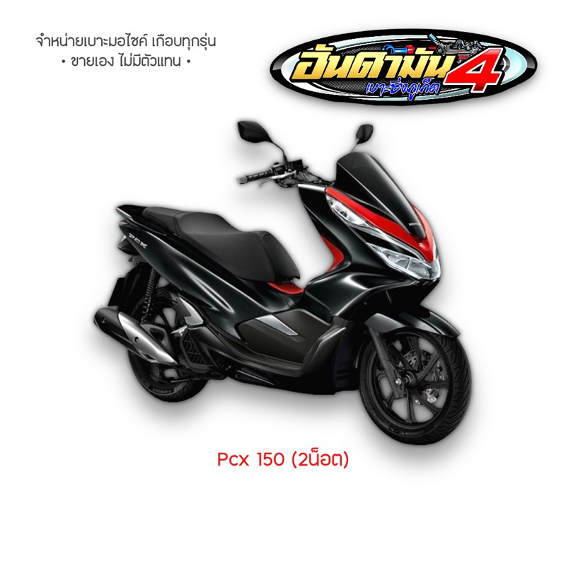 pcx-150-160-ปี2017-ล่าสุด-กดดูในตัวเลือกไม่มั่นใจทักแชทจ้าพี่