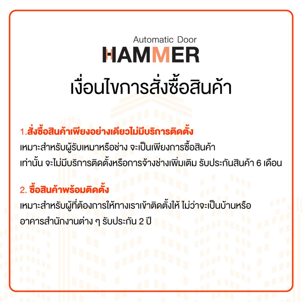 ประตูอัตโนมัติ-auto-door-hammer-150-บานเลื่อนอัตโนมัติบานเลื่อนคู่-double-sliding-door-รางยาว-5-เมตร