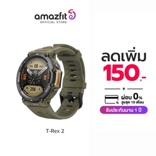 [มีโค้ดลดเพิ่ม 150.-] Amazfit T-Rex 2 Smartwatch นาฬิกาสมาร์ทวอช มี GPS ในตัว แบตอึด24 วัน กันน้ำ 100 เมตร ประกัน 1 ปี ผ่อน 0%