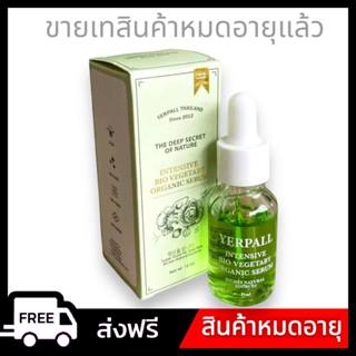 (เทขายสินค้าหมดอายุ) เซรั่มผัก Yerpall bio vegetaby organic serum เยอร์พาล ลดสิว เหมาะกับผิวแพ้ง่าย 15 มล. *ขอคนรับได้