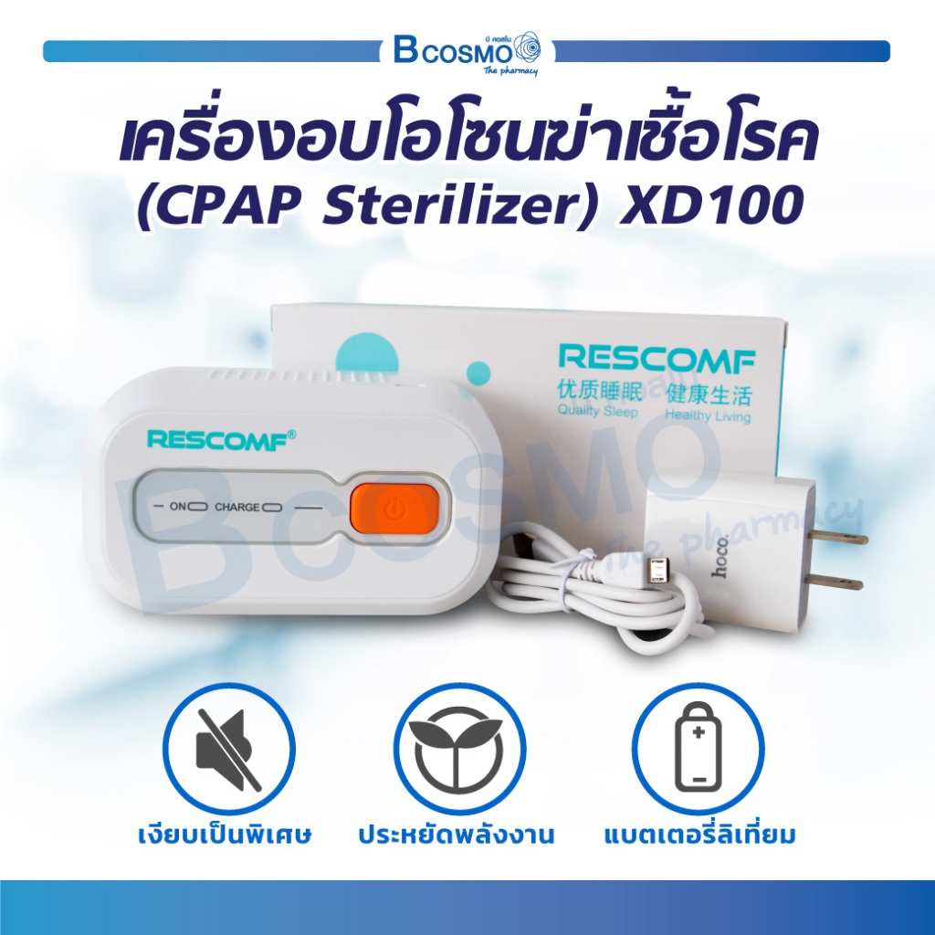 พร้อมส่ง-เครื่องอบโอโซนฆ่าเชื้อโรค-cpap-sterilizer-xd100-สำหรับฆ่าเชื้อโรคในอุปกรณ์การแพทย์ต่างๆ