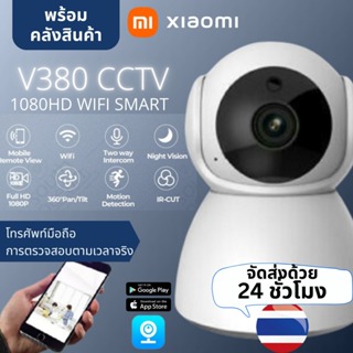 ราคาและรีวิวกล้องรักษาความปลอดภัยบ้าน CCTV Xioami Mi 360° SE 2K v380 Q118S PTZ Pro WI-FI HD 1080P / 1296P กล้องวงจรปิดไร้สาย