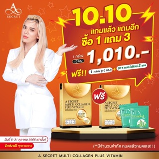 [โปร ซื้อ2แถม1] A Secret Multi Collagen Plus Vitamin คอลลาเจนไดเปปไทม์จากปลา ลดริ้วรอย ลดฝ้า ของแท้