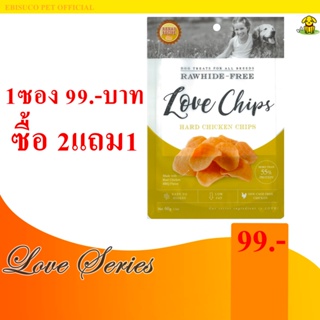 8973-LOVE CHIPS คริสพี ชิคเก้น ชิพ(เลิฟ ชิพ) ขนมขบเคี้ยวสำหรับสุนัข 60กรัม **ซื้อ2แถม1**