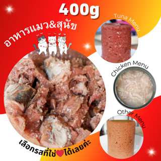 💥400g จัมโบ้💥 อาหารแมวกระป๋อง อาหารแมวเปียก อาหารสุนัข •Cat House•