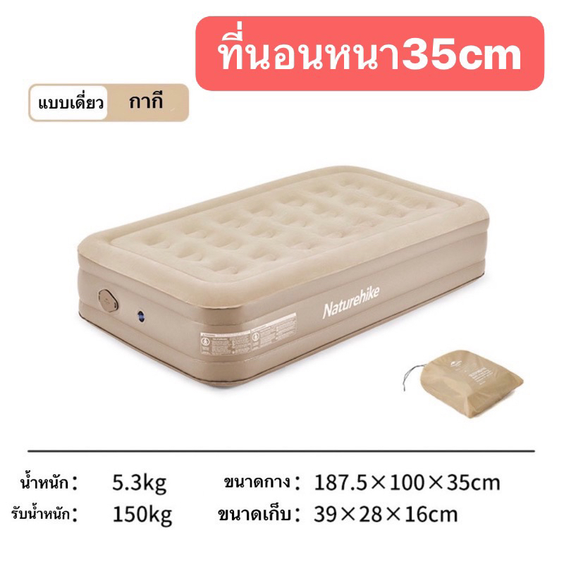 พร้อมส่ง-เบาะนอน35cm-แบบเดี่ยว-ของnaturehike-พร้อมเครื่องปั้มลม-6000mah