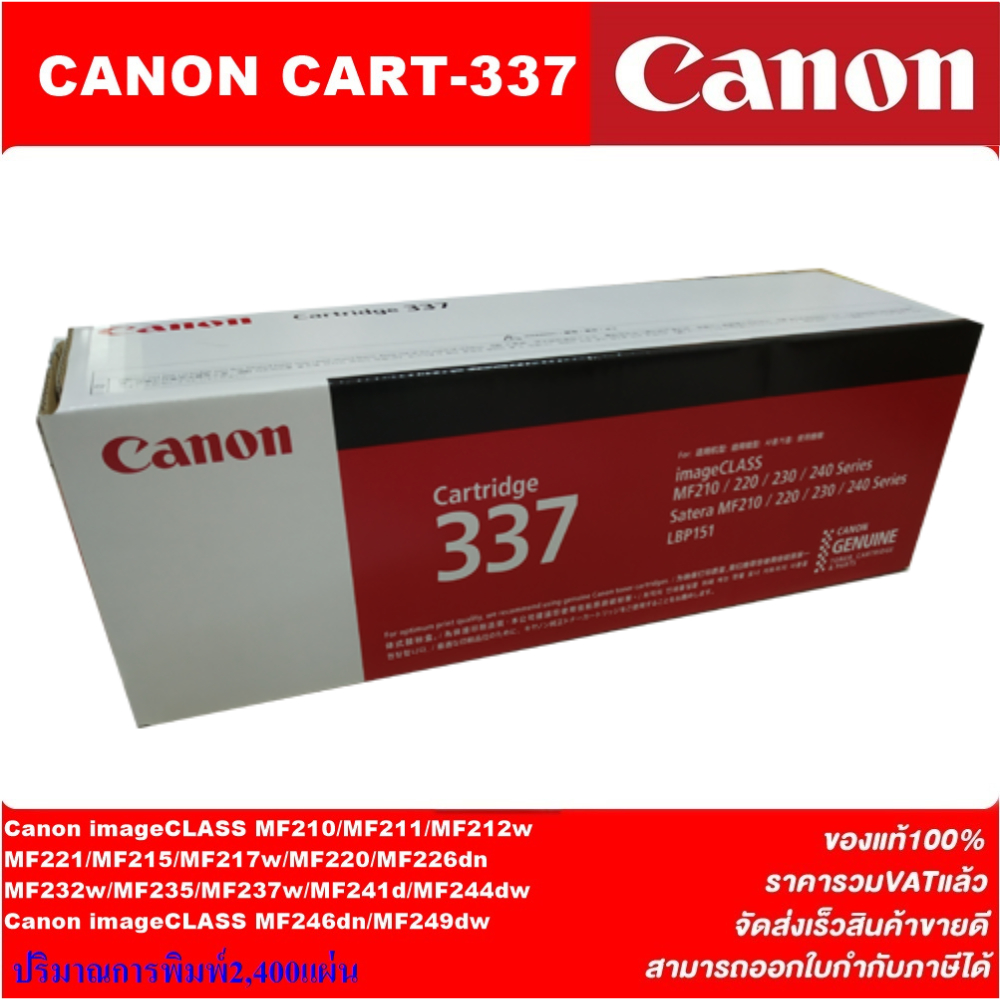 ตลับหมึกโทนเนอร์ Canon Cartridge-337(ของแท้100%ราคาพิเศษ) FOR Canon ...