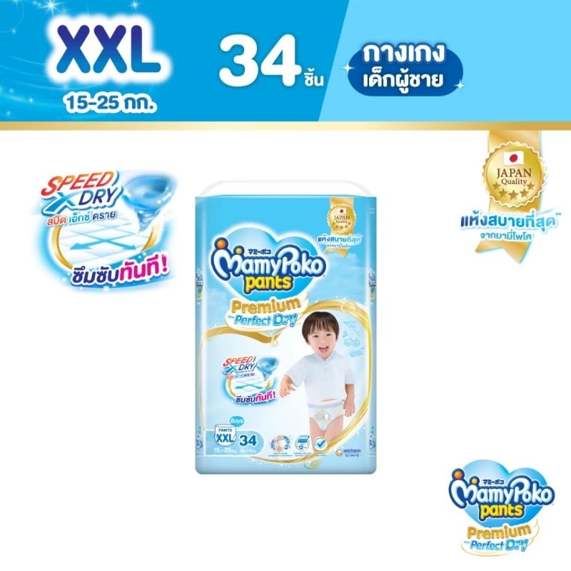 MamyPoko Pants Premium Perfect Dry (มามี่โพโค แพ้นท์ พรีเมี่ยม เพอร์เฟก ...