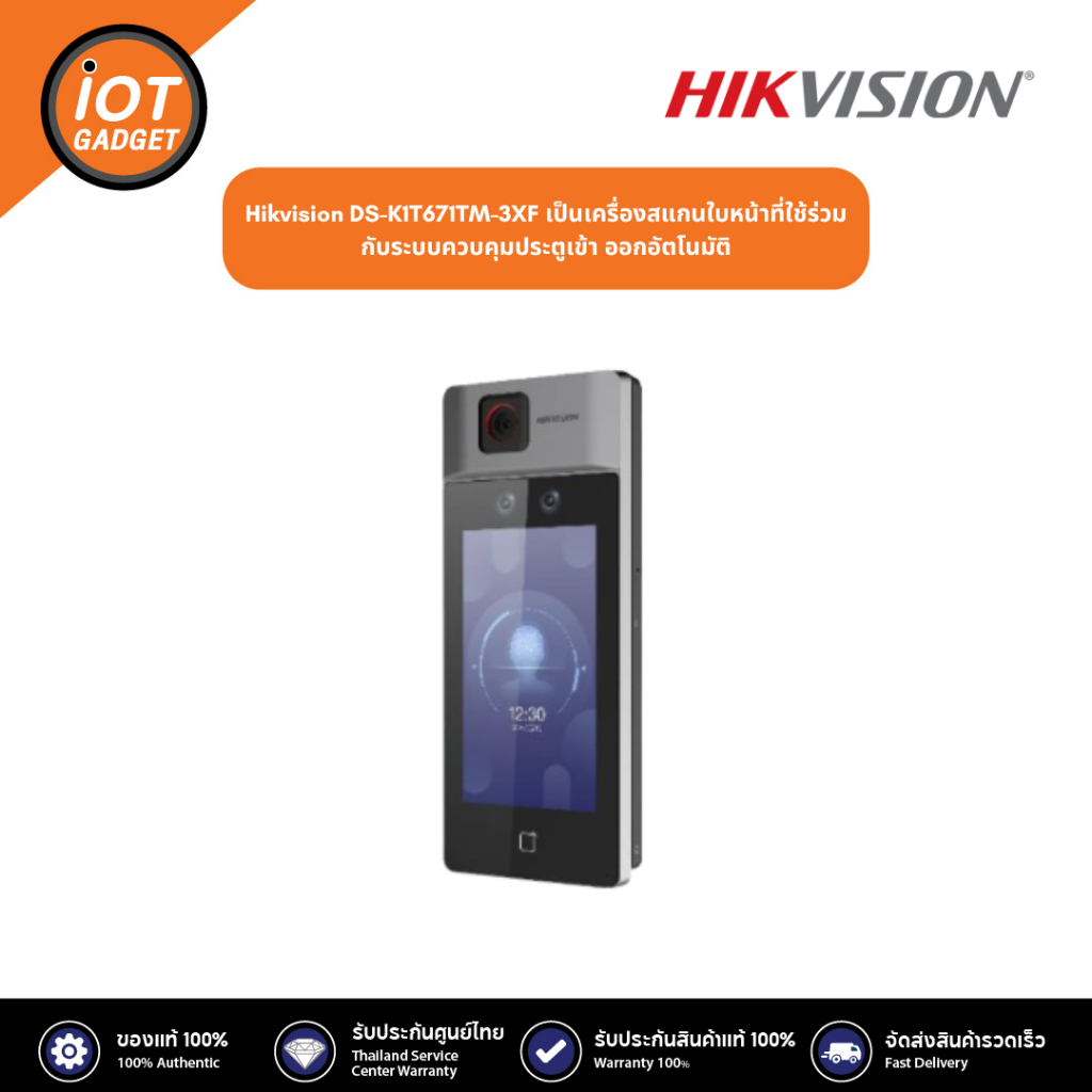 Hikvision DS-K1T671TM-3XF เป็นเครื่องสแกนใบหน้าที่ใช้ร่วมกับระบบ