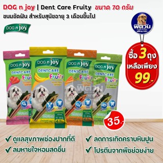 ขนมขัดฟัน Dognjoy - Dentcare 4 รสชาติ ขนาด 70 กรัม