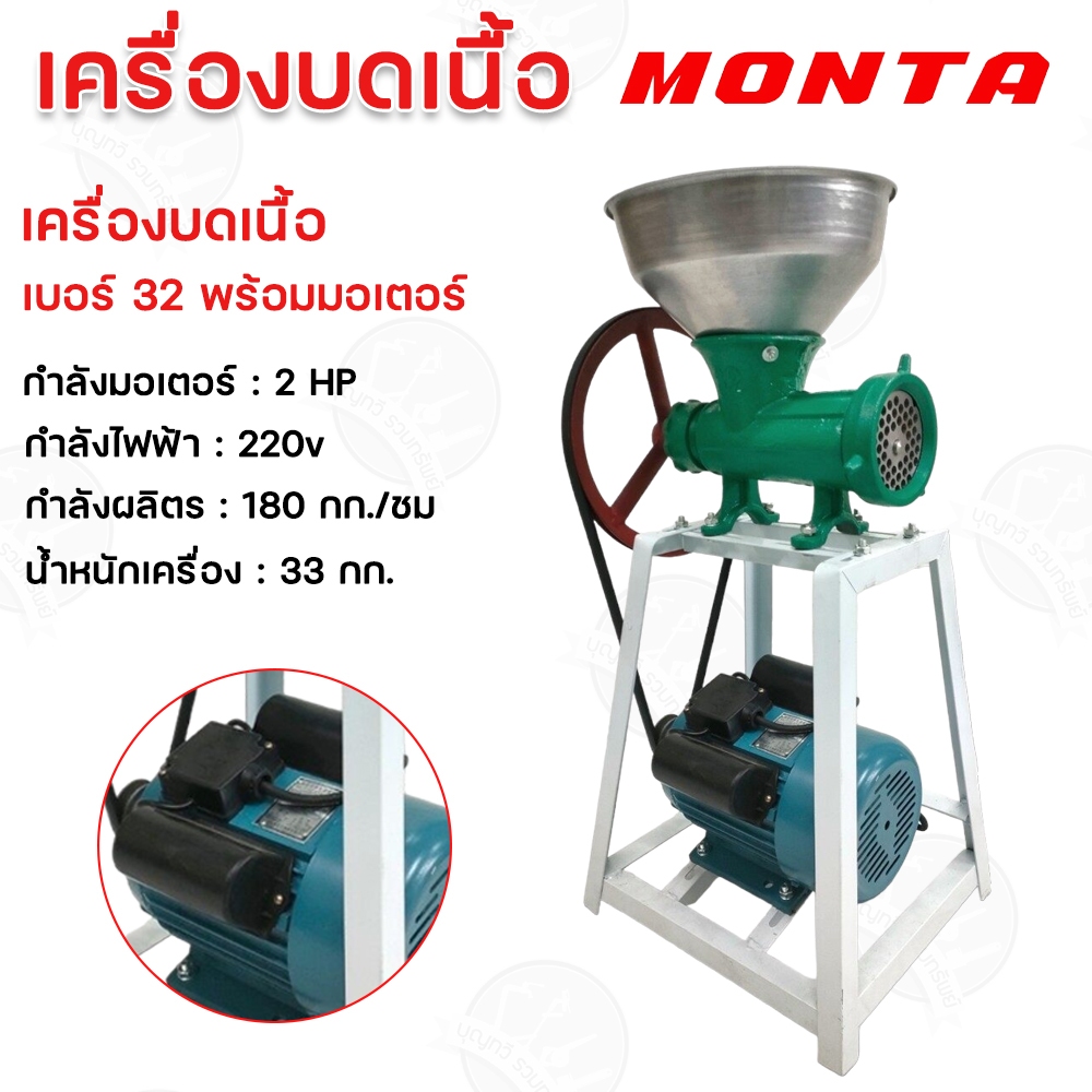 เครื่องบดเนื้อ-พร้อมมอเตอร์-เบอร์32-กำลังมอเตอร์-2-hp-กำลังไฟฟ้า-220v-กำลังผลิต-180-กก-ชม