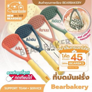 💥ใส่โค้ด BEARBK3 ลดทันที 45 บาท💥ที่บดมันฝรั่ง (พลาสติกเกรด​ PP) ที่บดอาหาร ที่บดกล้วย ที่บดมัน ที่บดฟักทอง พร้อมส่ง