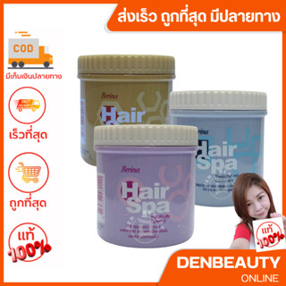 Berina เบอริน่า แฮร์ สปา  ทรีทเม้นทืเนอริซิ่ง ครีมบาธ  500 กรัม