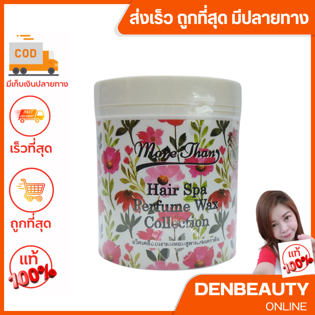 more-than-hair-spa-perfume-wax-collection-เเว็คเคลือบเงาผมหอมสูตรผสมเคราติน-1000g