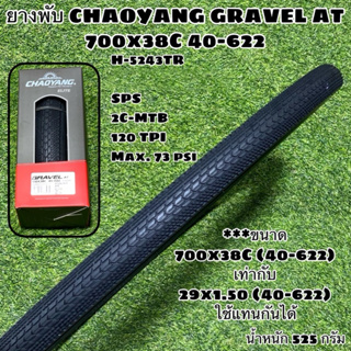 ยางพับ CHAOYANG GRAVEL AT 700x38C 40-622