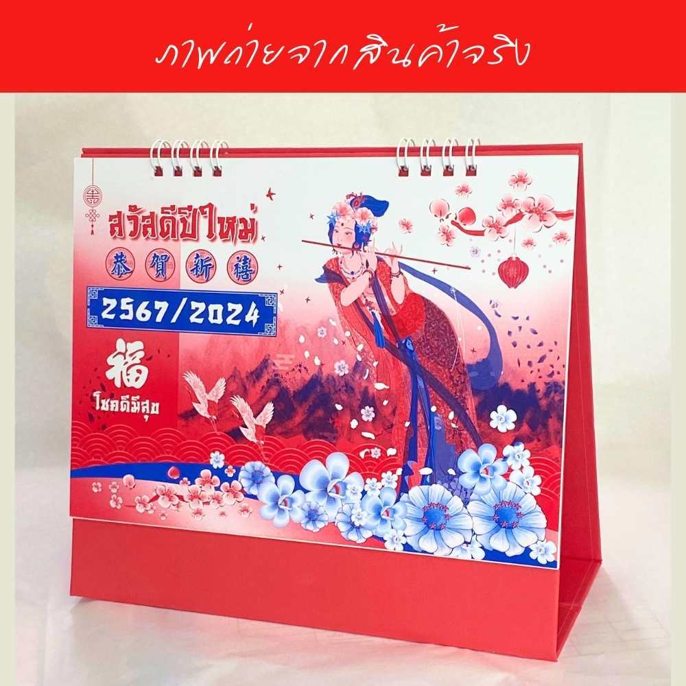 abiz-ปฏิทินตั้งโต๊ะ-2567-ปฏิทินตั้งโต๊ะจีนเยอะ-ขนาด7x8นิ้ว-ปฏิทิน-calendar-2024-ตั้งโต๊ะจีน-มีเลขหวย-พร้อมวันหยุด-วันพระ