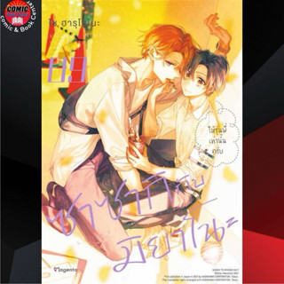 PHN # ซาซากิกับมิยาโนะ เล่ม 1-9