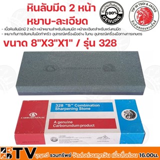 YIP JACKS หินลับมีด 2 ด้าน ตราคนป่า 8"x3"x1" รุ่น 328 Carborundum หินลับมีดคนป่า หินฝนมีด หินลับคม ของแท้ รับประกันคุณภา