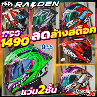 ลดล้างสต็อค หมวกกันน็อค RAIDEN SPARK แว่น2ชั้น ทรงสปอร์ต 2023