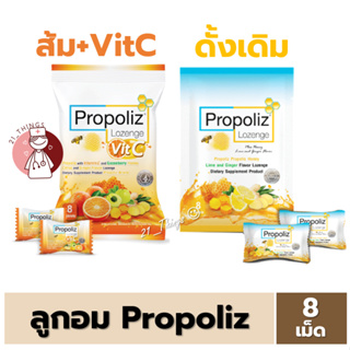 ภาพหน้าปกสินค้าPropoliz Lozenge (ซองละ 8 เม็ด) เม็ดอมโพรโพลิซ รสมะนาว ขิง และน้ำผึ้ง ชุ่มคอ และสูตรใหม่ ผสมวิตามินซี VIT C 60mg ที่เกี่ยวข้อง