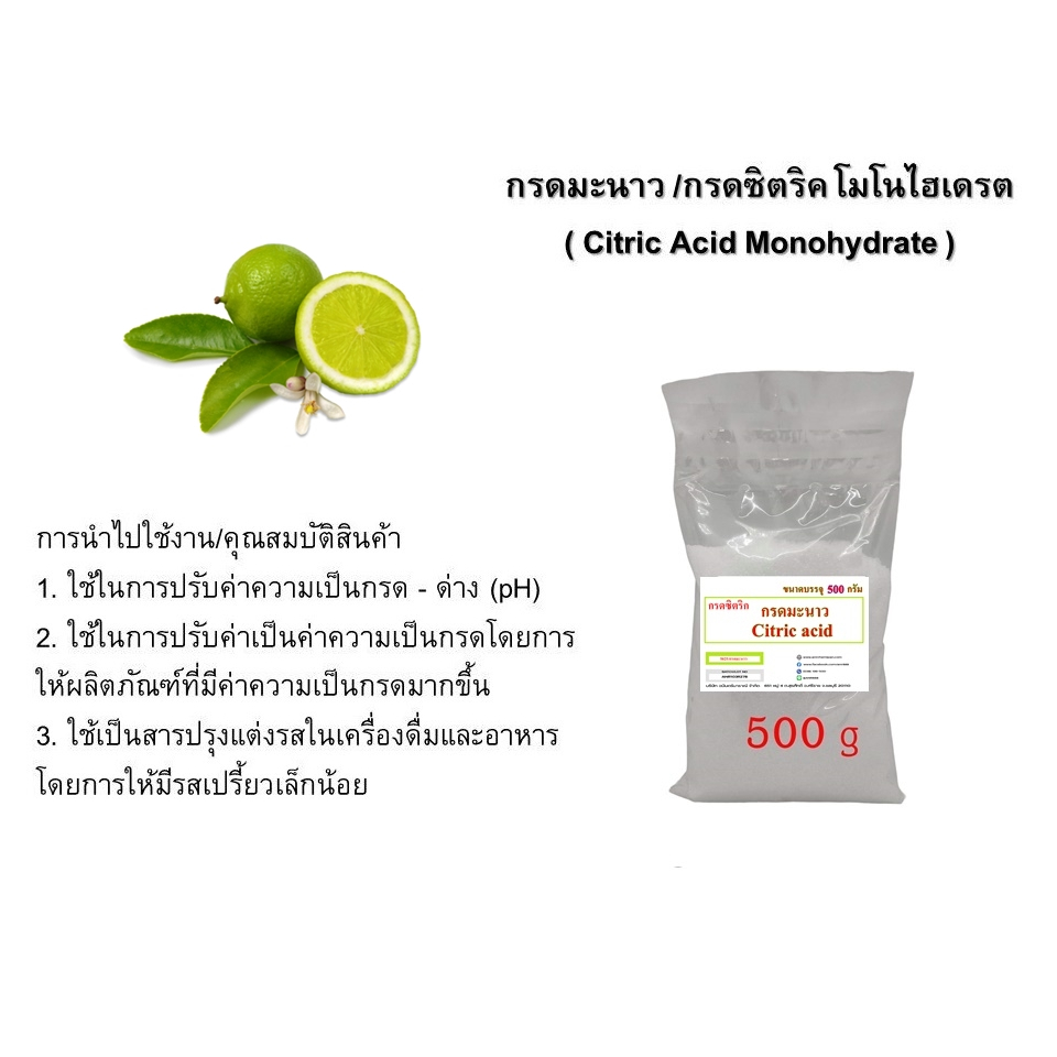 5025-ca-500g-กรดมะนาว-99-กรดซิตริก-citric-acid-500-กรัม-ซิตริก-แอซิด-โมโนไฮเดรต