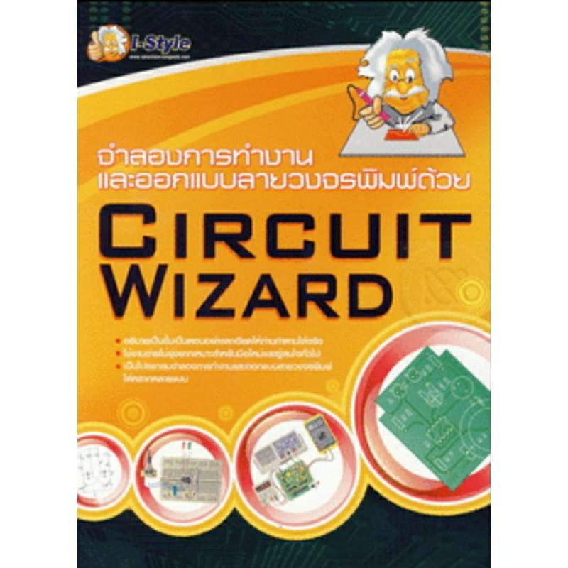 จำลองการทำงานและออกแบบลายวงจรพิมพ์ด้วย Circuit Wizard | Shopee Thailand