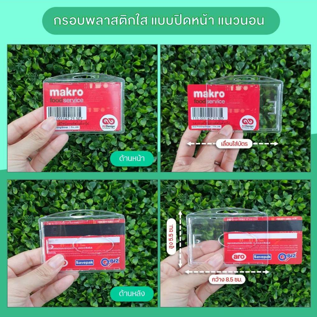 กรอบพลาสติกใส-ใส่บัตรพนักงาน-ขายแพ็คละ-50-ชิ้น-ราคาแพ็คละ-600-บาท-ตกชิ้นละ-12-บาท-มีแนวตั้ง-มีแนวนอน