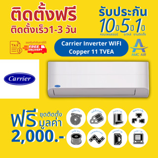 CARRIER รุ่น Copper 11(WIFI) TVEA Series  2023แอร์ แคเรียร์ ระบบอินเวอร์เตอร์, แอร์บ้าน