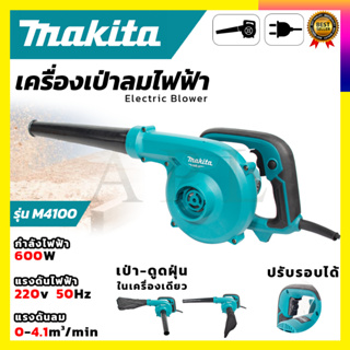 MAKITA เครื่องเป่าลม BLOWER รุ่น M4001B (AAA) รับประกัน3เดือน💯💯💯