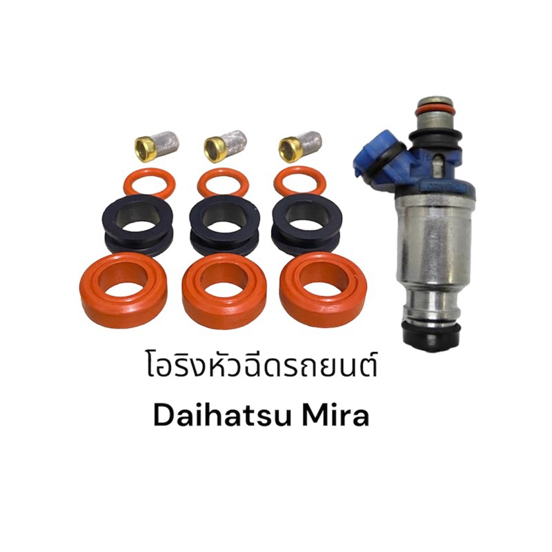 ชุดโอริงหัวฉีดรถยนต์-daihatsu-mira-3สูบ12ชิ้น