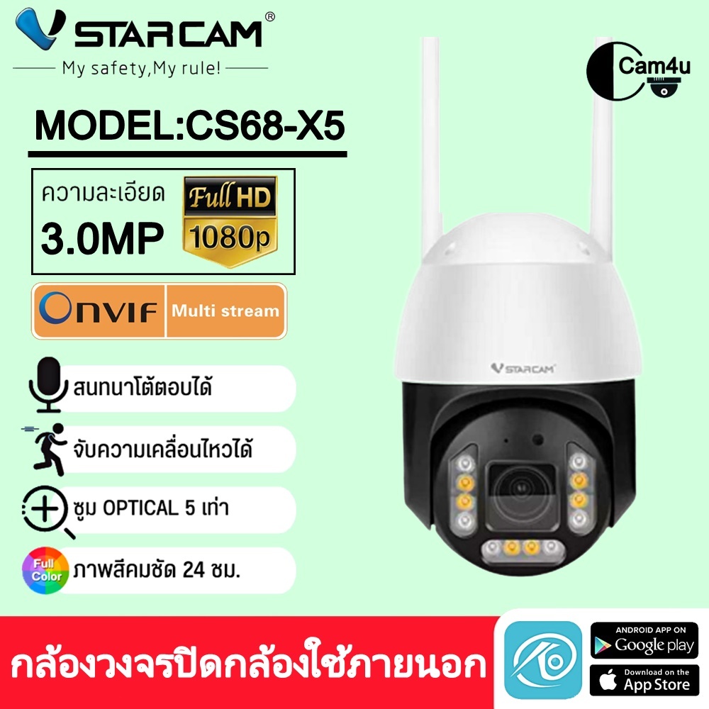 ใหม่ล่าสุด-vstarcam-กล้องวงจรปิดใช้ภายนอก-รุ่นcs68-x5-ซูมได้5เท่า-ความละเอียด3ล้านพิกเซล-ภาพสีทั้งกลางวัน-กลางคืน