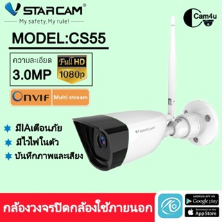 Vsracam กล้องวงจรปิดกล้องใช้ภายนอกCS55 3.0MP H264 ใหม่ล่าสุด กล้องมีไวไฟในตัว