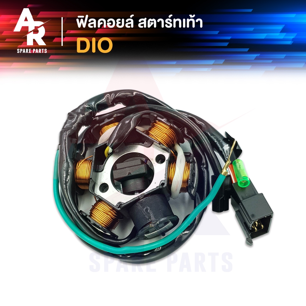 ฟิลคอยล์-dio-มัดข้าวต้ม-มัดไฟ-ดีโอ