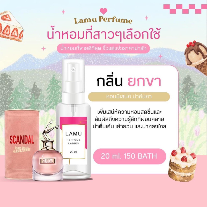 กดในไลฟ์ลด50-20-00-23-59น-น้ำหอมลักชัวรี่-lamu-กลิ่นผู้หญิง-เทียบเคาน์เตอร์แบรนด์