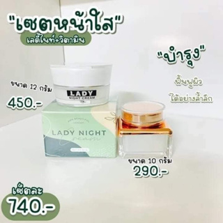 เลดี้ไนท์ + วิตามินผิว + เซทหน้าใส ส่งฟรี📦(มีของแถมทุกกล่อง🥰🥰) ของแท้ 100%