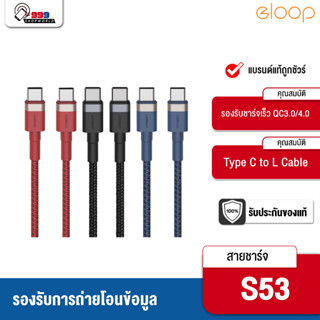 [ส่งเร็ว ส่งไว] Eloop S53 สายชาร์จ Type-C to Type-C รองรับ Fast Charge