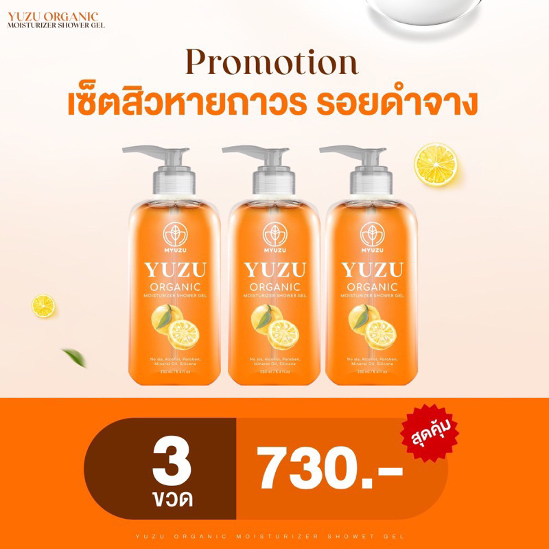 เซ็ตสุดคุ้มx3ขวด-เจลอาบน้ำมิวซุ-organic-มี-biosol-ช่วยฆ่าเชื้อสิว-ลดรอยดำ-ผดผื่น-สิวหลัง-สิวหน้าอก-ลดสิวที่หลัง