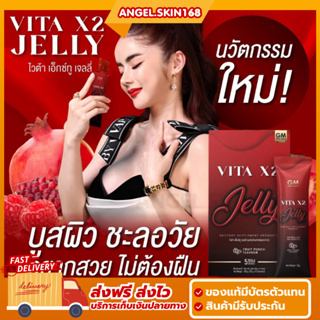 ✨(พร้อมส่ง) Vita X2 Jelly ไวต้า เอ็กซ์ทู เจลลี่ ผิวกระจ่างใส ลดสิว ชะลอวัย ลดริ้วรอย ช่วยสมานผิว