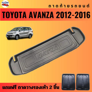 ถาดท้ายรถยนต์ TOYOTA AVANZA (2012-2016) ถาดท้ายรถยนต์ TOYOTA AVANZA (2012-2016)