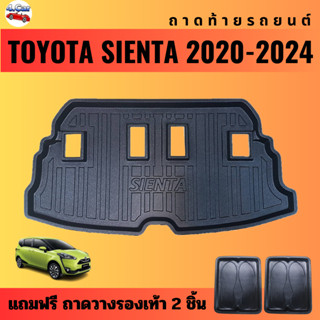 ถาดท้ายรถยนต์ TOYOTA SIENTA (ปี 2020-2024) ถาดท้ายรถยนต์ TOYOTA SIENTA (ปี 2020-2024)