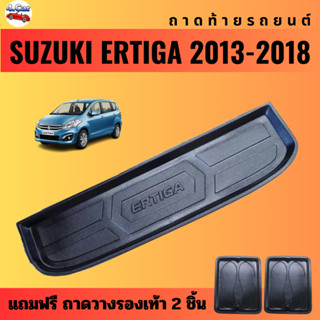 ถาดท้ายรถยนต์ SUZUKI ERTIGA (ปี 2013-2018) โฉมแรก ถาดท้ายรถยนต์ SUZUKI ERTIGA (ปี 2013-2018)